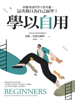 cover image of 學以自用